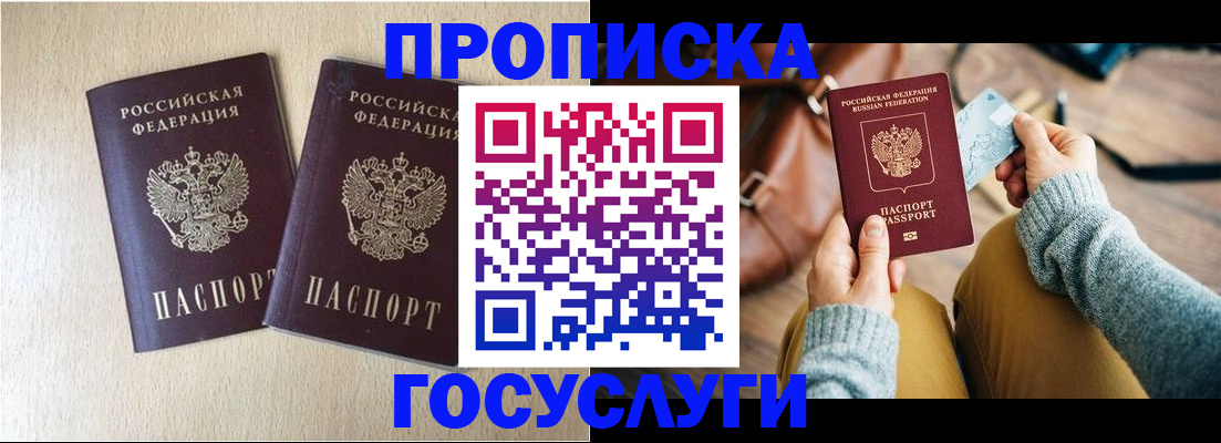 прописка для кредита в Балтийске