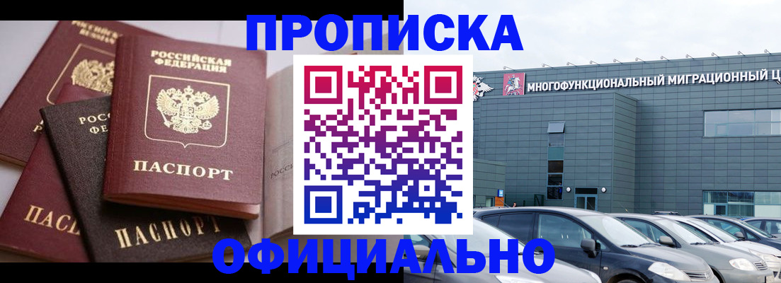 временная прописка в Балтийске