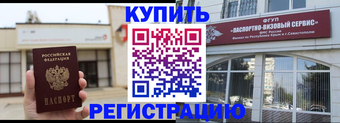 временная регистрация в Балтийске
