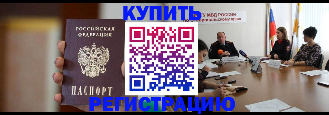 временная регистрация 2025 в Балтийске