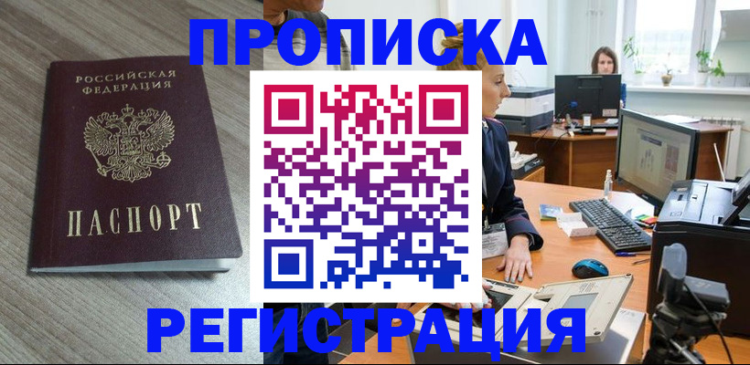 где прописаться в Балтийске