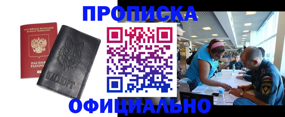 прописка для работы в Балтийске