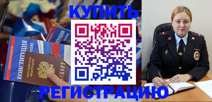 временная регистрация в Балтийске
