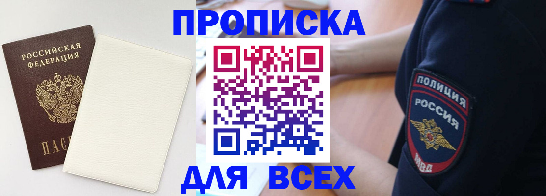 прописка штамп в Балтийске