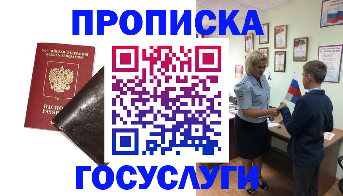 временная регистрация для школы в Балтийске
